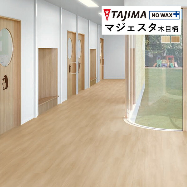 楽天市場】【＊送料無料（わEX便）】 タジマ 長尺シート マジェスタ