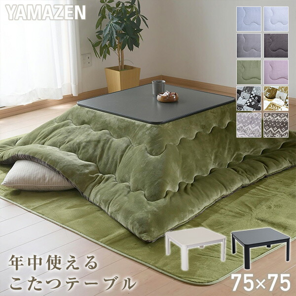 楽天市場】こたつ こたつテーブル コタツ こたつセット 75×75cm 正方形