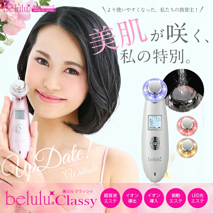 楽天市場】美顔器 超音波 イオン導入 美ルル クラッシィ 多機能美顔器