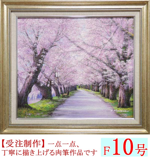 楽天市場】絵画 油絵 北上桜 （木村由記夫） 送料無料 【肉筆】【油絵