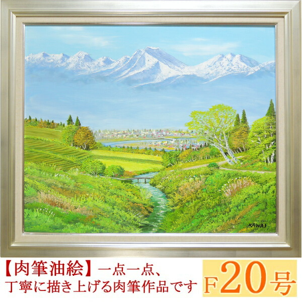 楽天市場】絵画 油絵 常念岳 山麓 F20号 （川合修二） 送料無料 【海