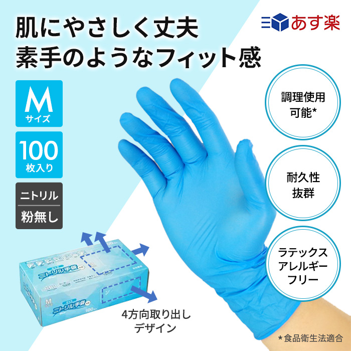 楽天市場】[ポイント10倍]楽天ランキング入賞 ニトリル手袋 Mサイズ