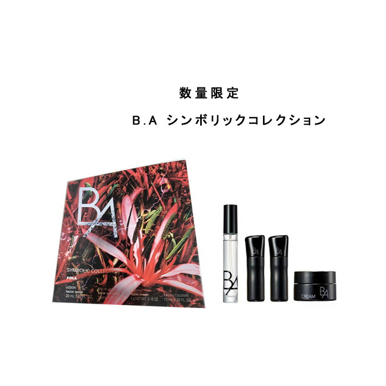 楽天市場】【国内正規品】≪数量限定発売≫ポーラ B.A シンボリック