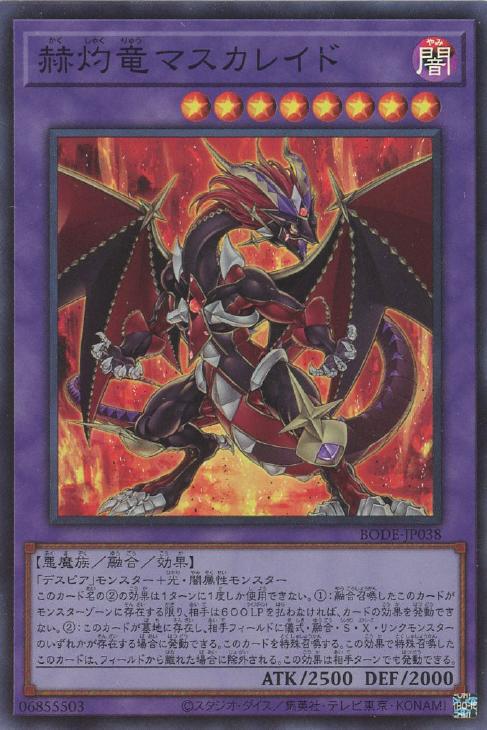 楽天市場】遊戯王 BODE-JP038 スーパーレア 融合モンスター 赫灼竜マス