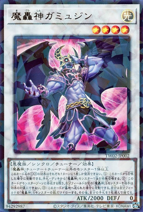 楽天市場】魔轟神の通販