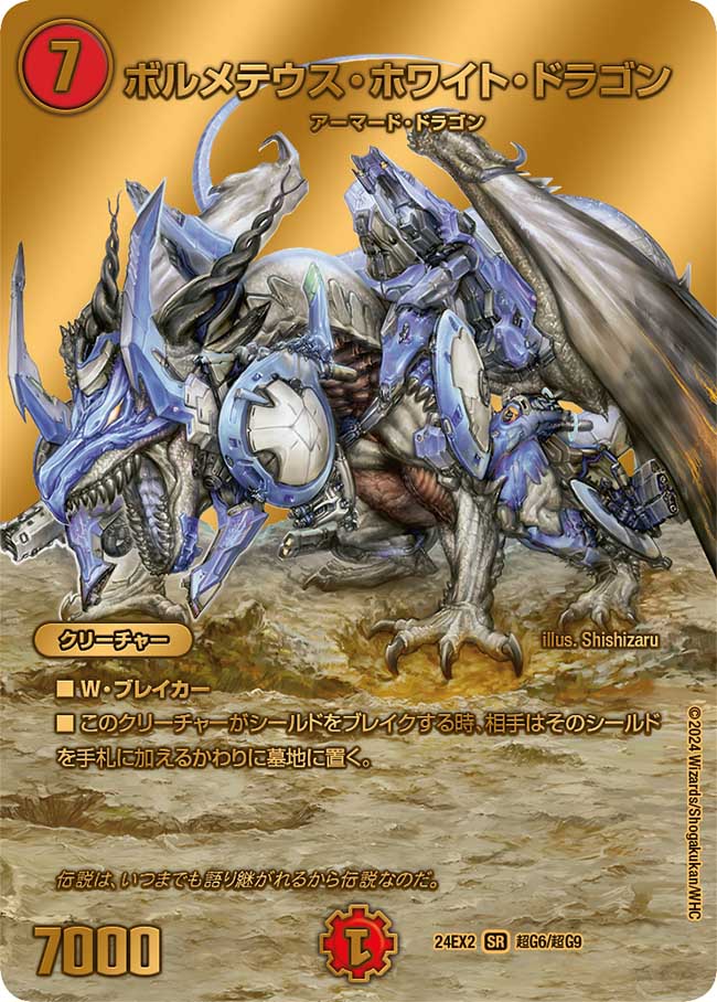 楽天市場】ボルメテウス・ホワイト・ドラゴンの通販