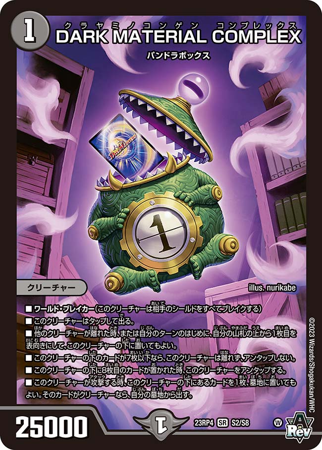 楽天市場】デュエル・マスターズ 23RP4 SR S2/S8 闇 DARK MATERIAL