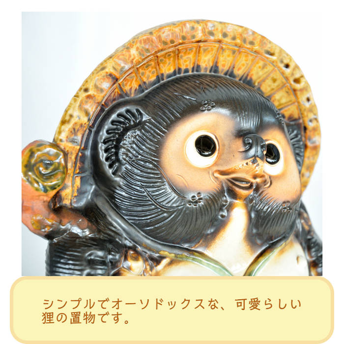 楽天市場】信楽焼 陶器 たぬき 福狸 11号 しがらき焼 やきもの タヌキ