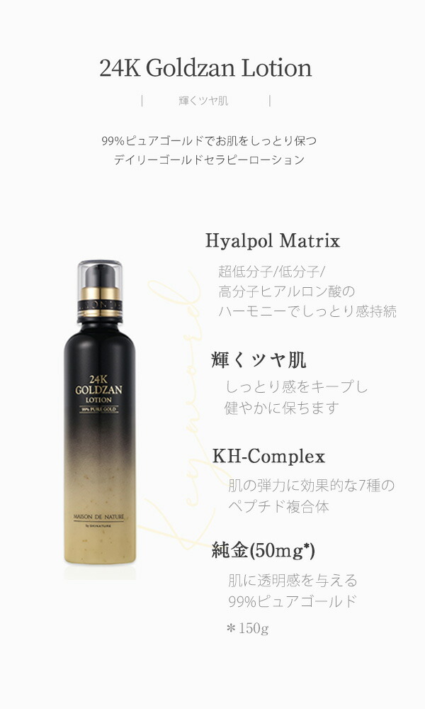 楽天市場】ゴールドザン ローション 24K 純金 99%ピュアゴールド 水分