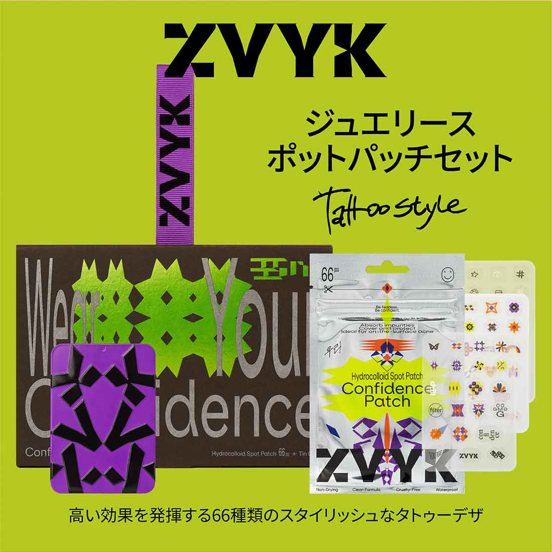 楽天市場】パッチ ズビク ZVYK ジュエリースポットパッチセット
