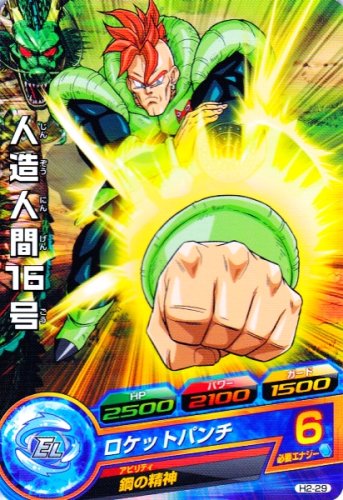 楽天市場】ドラゴンボールヒーローズ 第2弾 C 人造人間16号 【ロケット