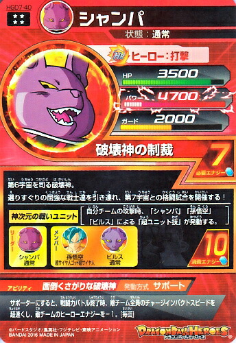 楽天市場】ドラゴンボールヒーローズ GDM7弾 UR シャンパ（HGD7-40