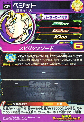 楽天市場】スーパードラゴンボールヒーローズ SDBH1弾 CP ベジット