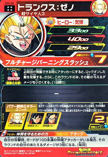 楽天市場】スーパードラゴンボールヒーローズ SDBH4弾 UR トランクス