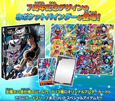 楽天市場】【新品】スーパードラゴンボールヒーローズ 9ポケット