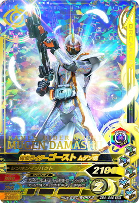 楽天市場】ガンバライジング ZB4-040 SR 仮面ライダーゴースト ムゲン