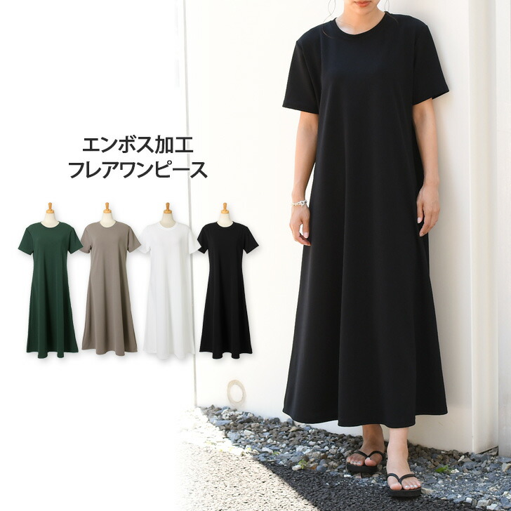 楽天市場】＼本日店内EVENT／ エンボス加工ベーシックマキシ丈フレア