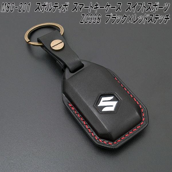 ZC33S スイフトスポーツ新車成約特典 キーケース 非売品 美品 レア