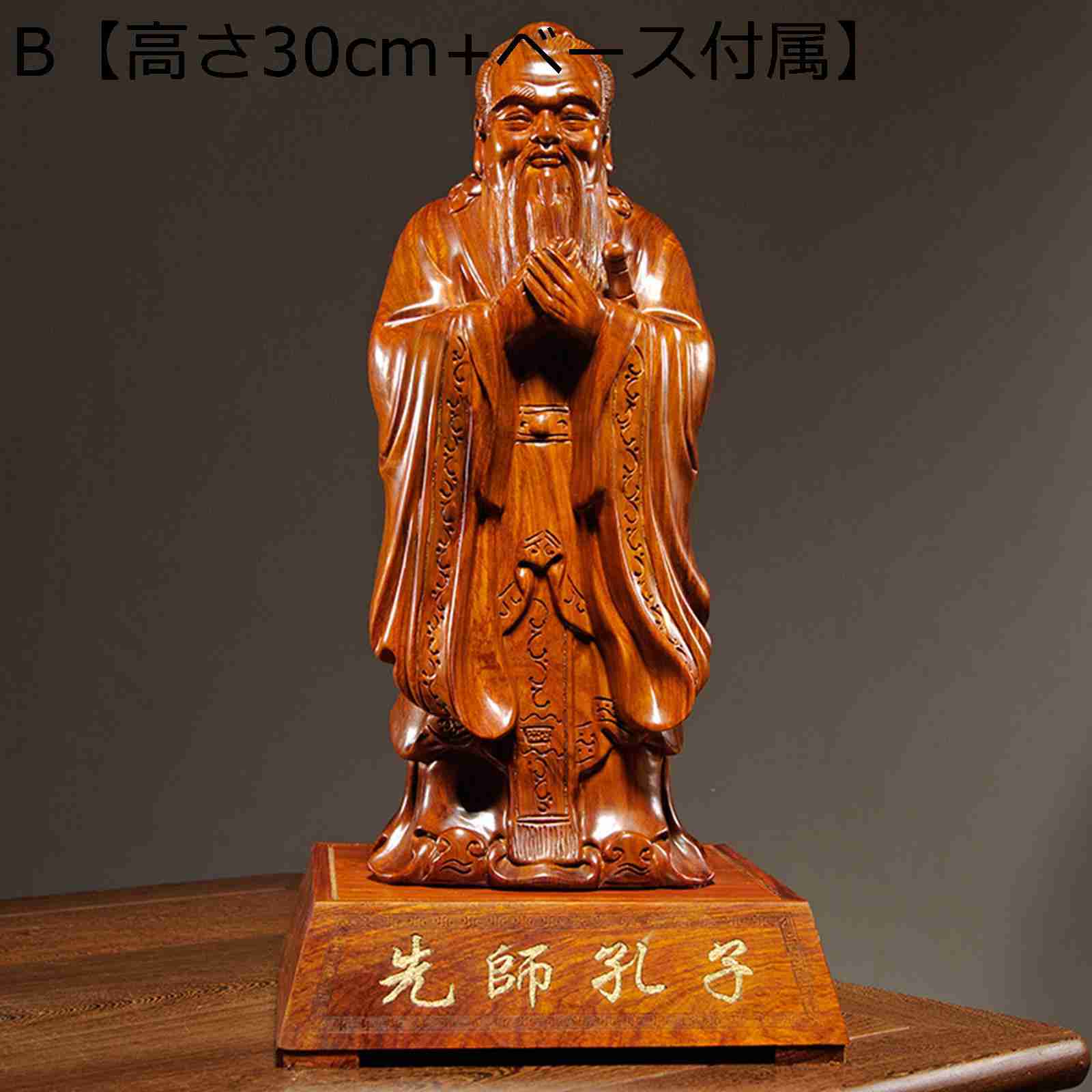 楽天市場】孔子の飾り 装飾 花梨木 中国風水 木彫り コンジ テーブル像