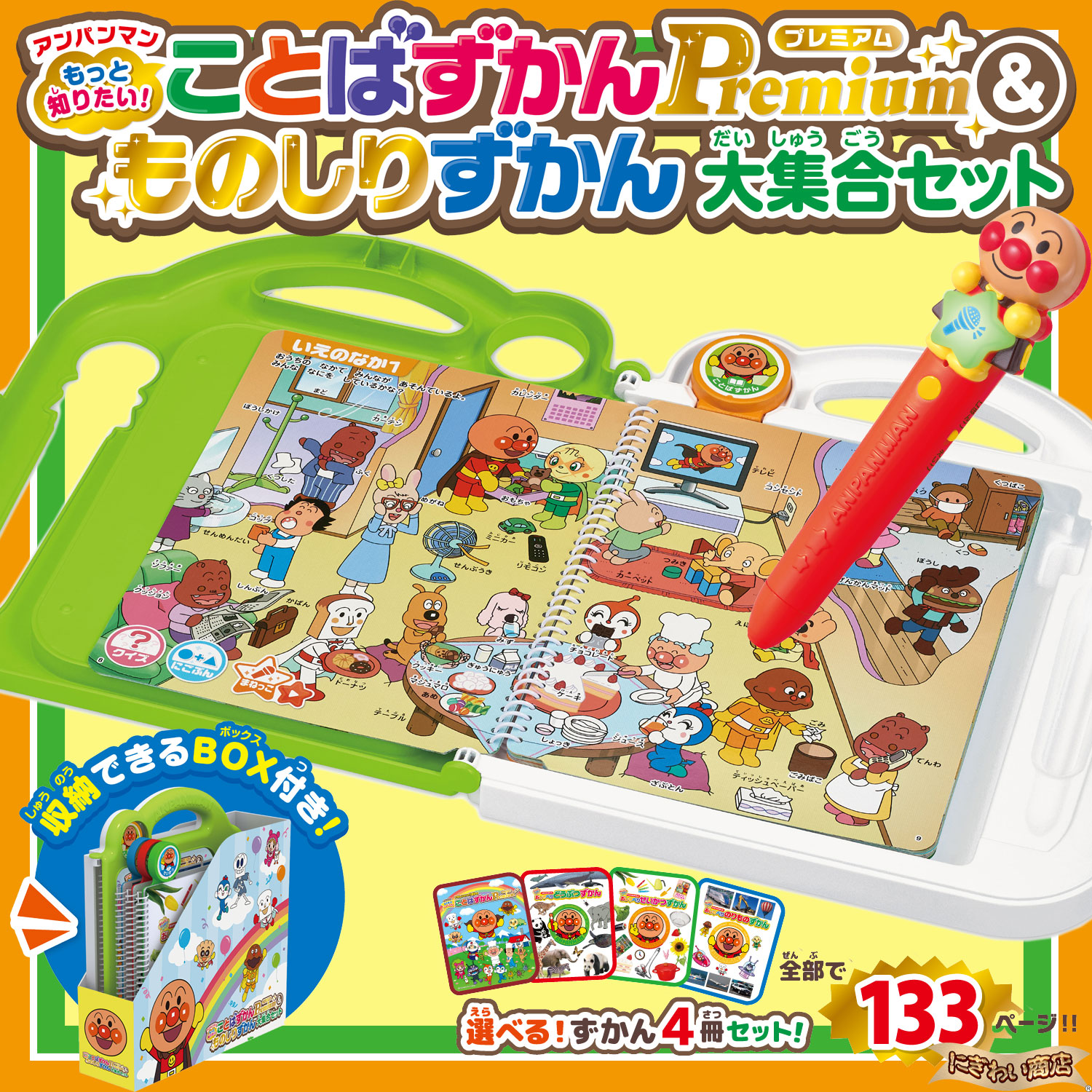 楽天市場】アンパンマン もっと知りたい！ことばずかんPremium & もの