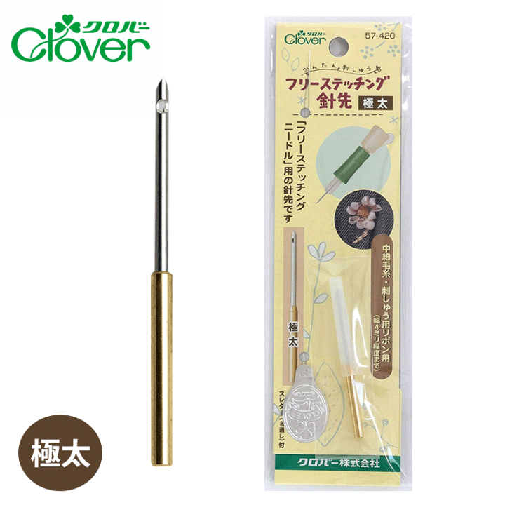 楽天市場】【ZCL57-420】クロバー 刺しゅう針 フリーステッチング針先