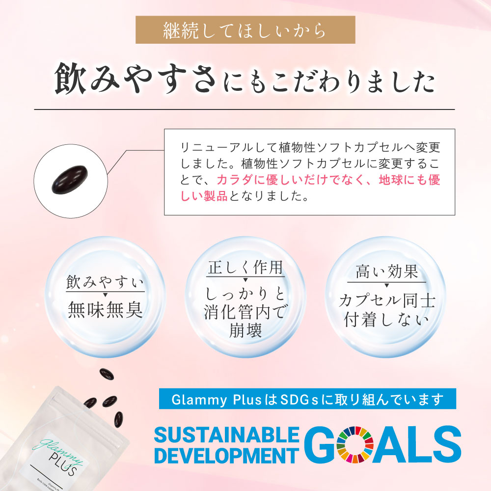 楽天市場】【正規品】グラミープラス Glammy Plus 内容量13.7g（455mg