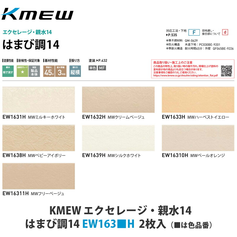 楽天市場】KMEW【窯業サイディング本体 エクセレージ親水14 はまび調14