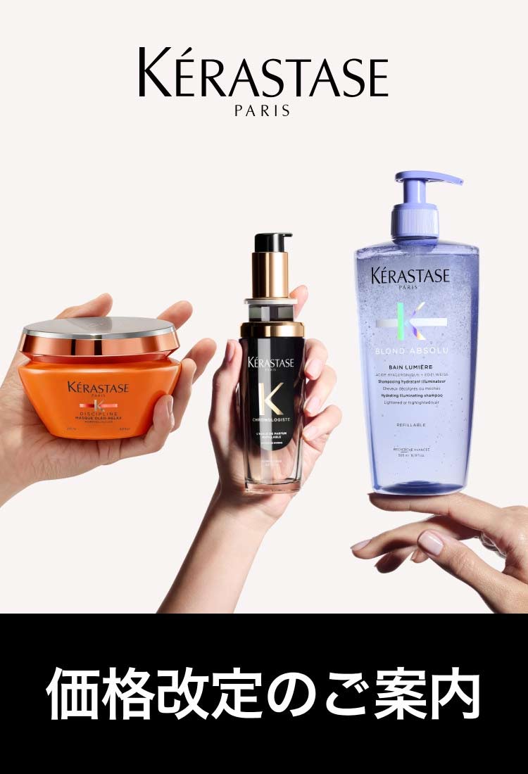 楽天市場 | ケラスターゼ公式ショップ - ヘアエステティック ブランド