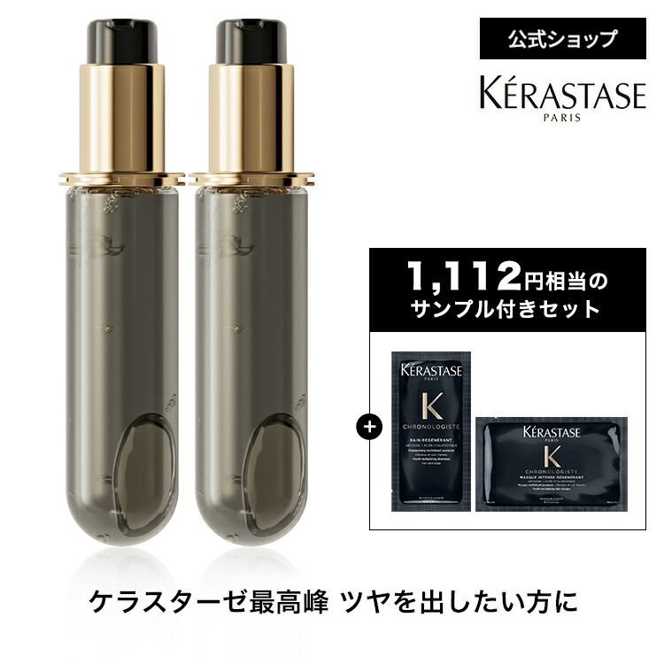 楽天市場】ヘアオイル ユイル クロノロジスト レフィル 75mL 2本セット