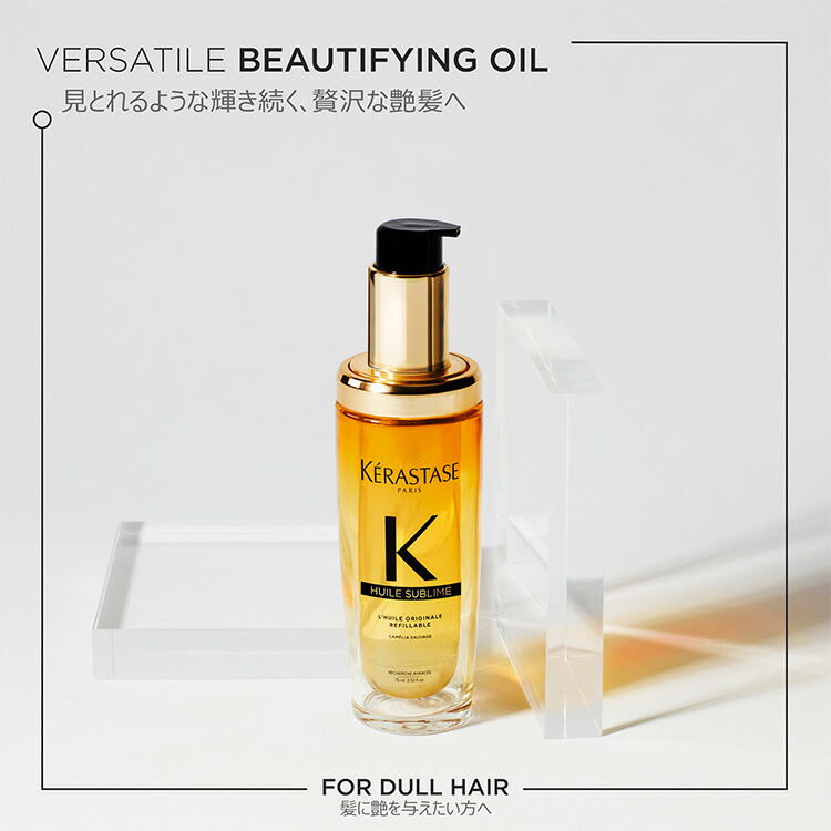 楽天市場】ヘアオイル ユイルスブリム 75mL◇洗い流さない