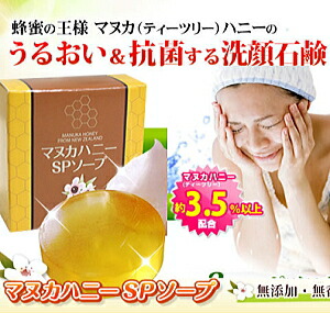 楽天市場】マヌカハニー SPソープ 洗顔石鹸 無添化 無着色 無香料の