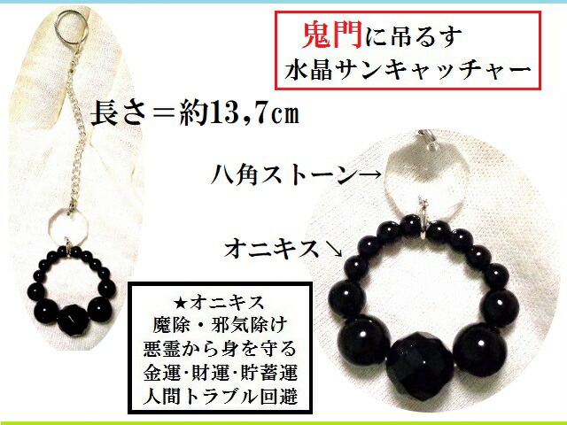 楽天市場】魔去るちゃん水晶セット☆鬼門・裏鬼門☆S☆運気UPセット