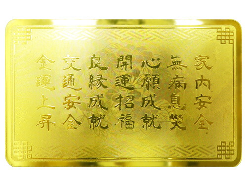 楽天市場】開運お守りカード財布に入れるだけで風水金運アップup効能