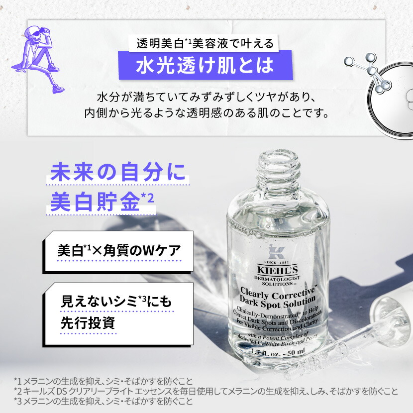 楽天市場】キールズ 透明美白美容液 50ml セット 医薬部外品 公式 DS