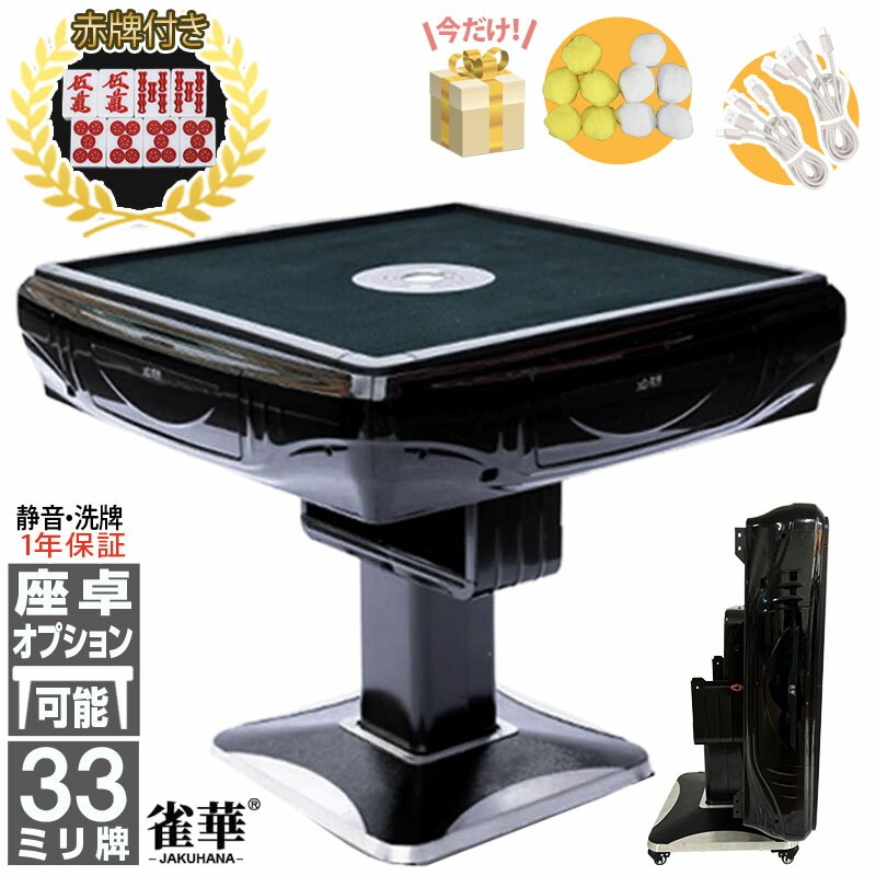 麻雀用品 全自動麻雀卓」の人気商品一覧 | 安い商品を通販サイトから