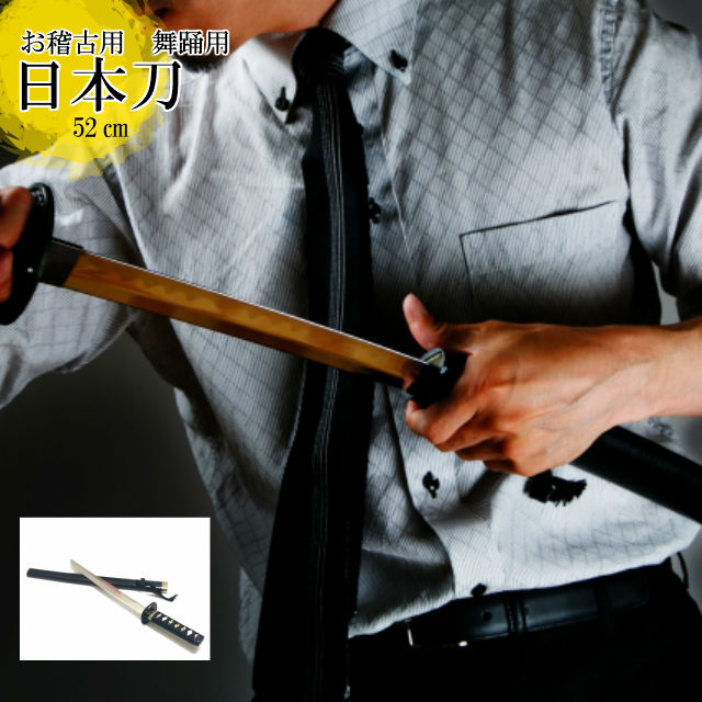 楽天市場】日本刀 模造刀 踊り 日本舞踊 お稽古用 居合 剣 日本製 侍