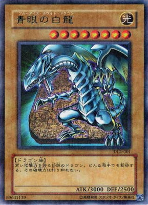 楽天市場】遊戯王 ブルーアイズホワイトドラゴン lb-01の通販