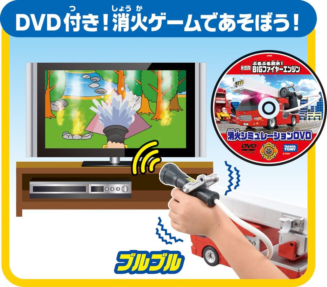 楽天市場】トミカ ぶるぶる放水! BIGファイヤーエンジン : キングショップ
