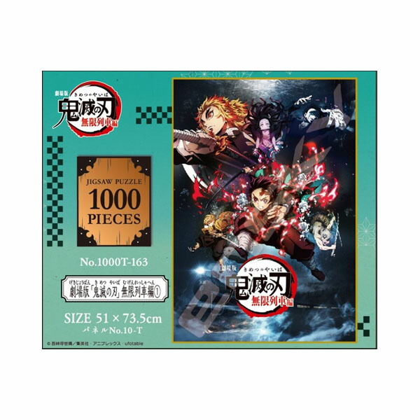 楽天市場】鬼滅の刃「ジグソーパズル(1000ピース）(劇場版「鬼滅の刃