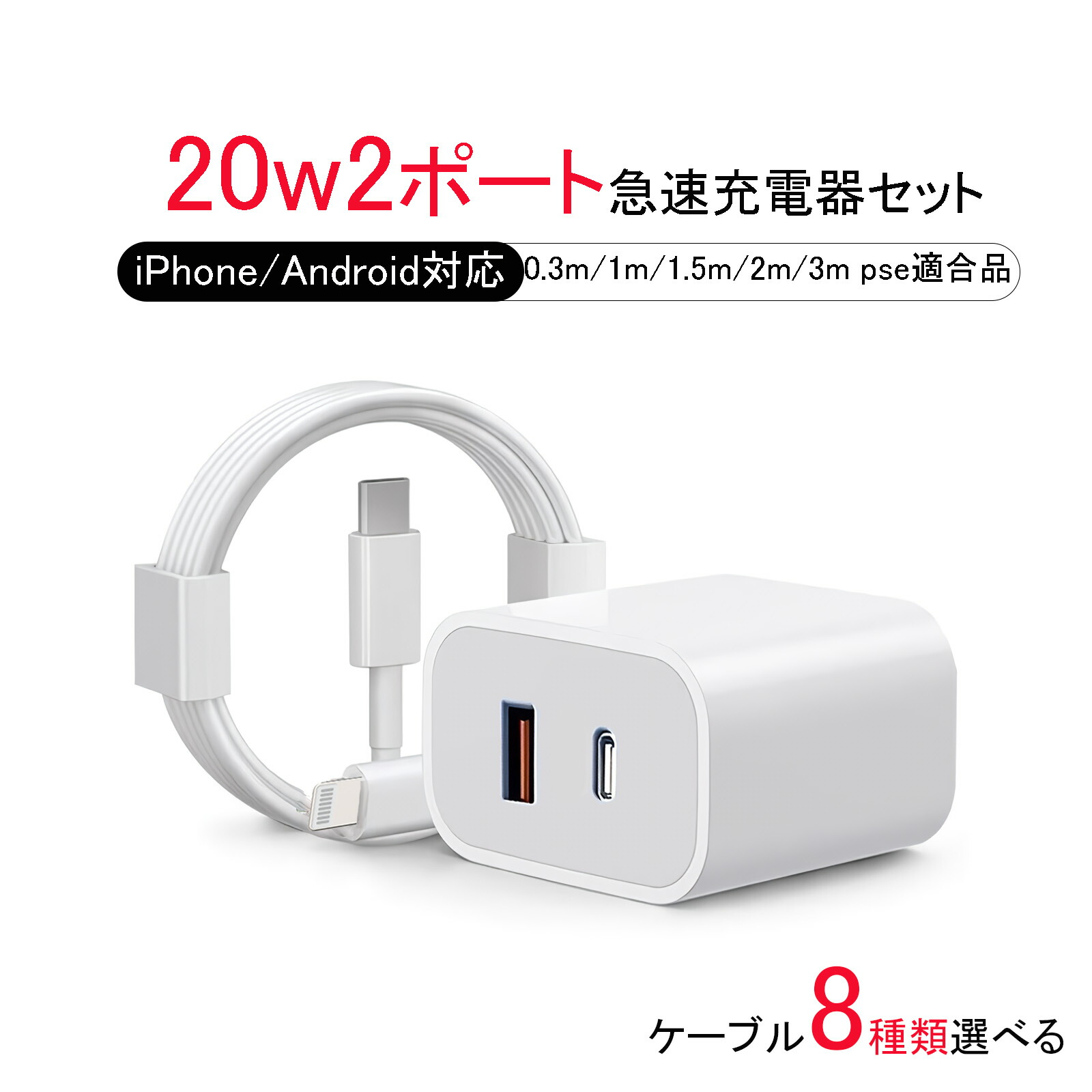 楽天市場】AC充電器 ケーブルセット 20W 2ポート Apple認証品 iPhone