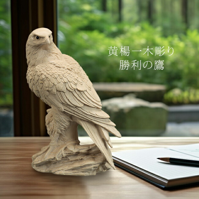楽天市場】【特典あり】黄楊一木彫り 勝利の鷹[木彫り 鷹 置物