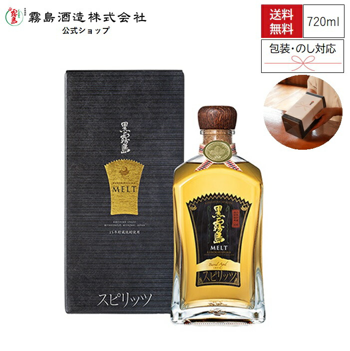 楽天市場】黒霧島MELT 720ml 30度 化粧箱入り 霧島酒造 酒 樽貯蔵