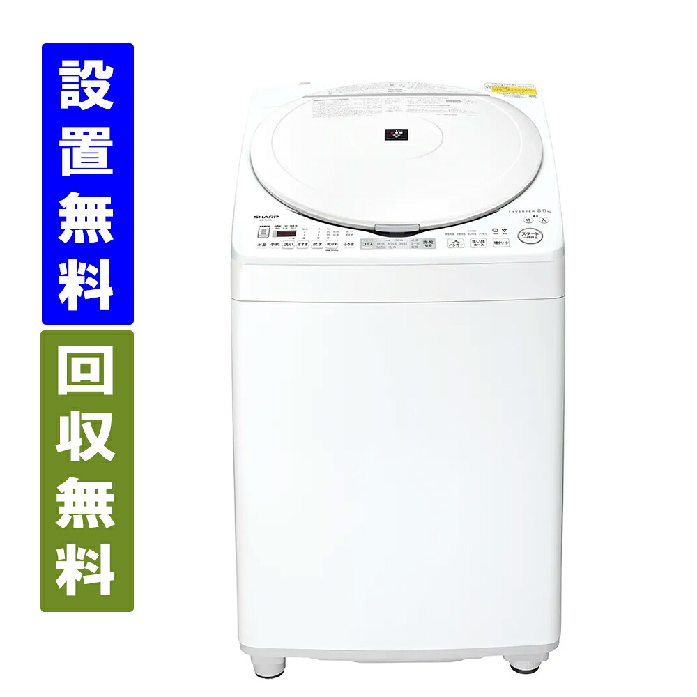 SHARP 縦型洗濯乾燥機」の人気商品一覧 | 安い商品を通販サイトから