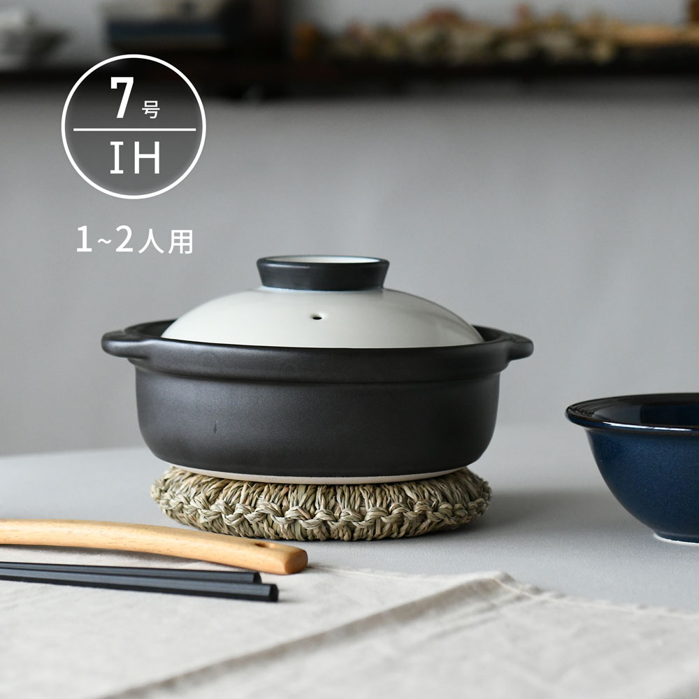 楽天市場】IH 土鍋 国産 7号 1〜2人用 宴 ホワイト/ブラック 直火も