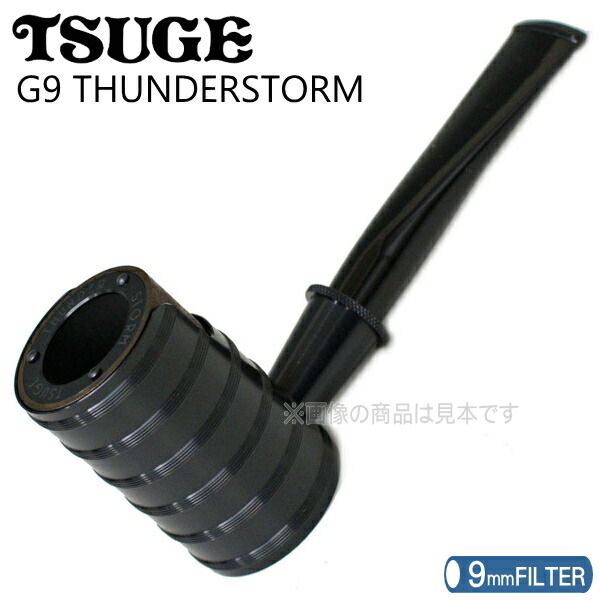 楽天市場】TSUGE ツゲパイプ G9 サンダーストーム ブラック 9mm