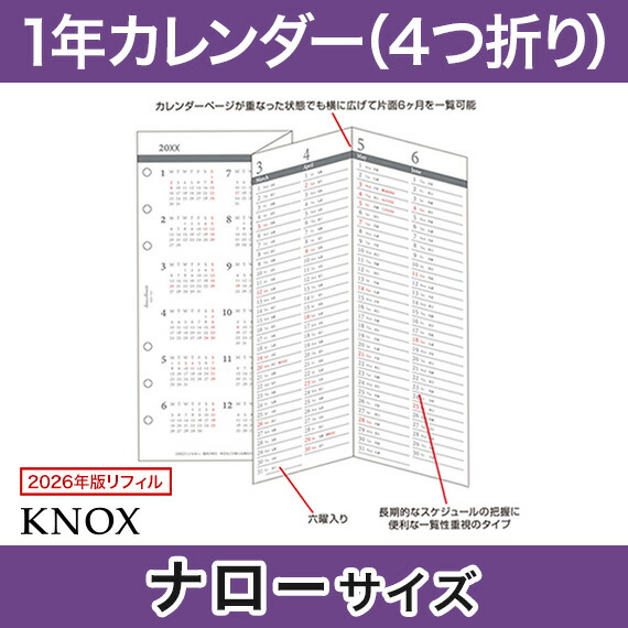 楽天市場】【ナローサイズ】4つ折表裏1年間 KNOX ノックス システム