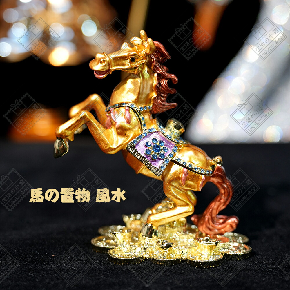 楽天市場】風水 馬 置物 グッズ 雑貨 お引越し 跳ね馬 置物 uma ウマ
