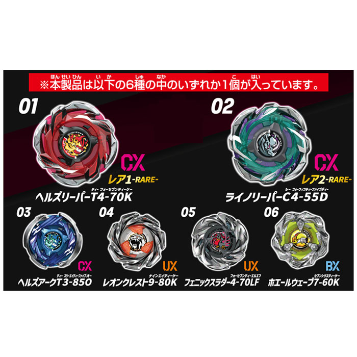 楽天市場】BEYBLADE X ベイブレードX CX-05 ランダムブースターVol.6