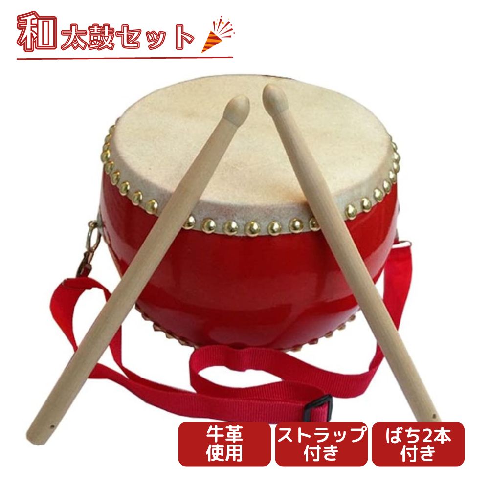 楽天市場】太鼓 和太鼓 小太鼓 たいこ 楽器 練習 本格的な響き (24cm