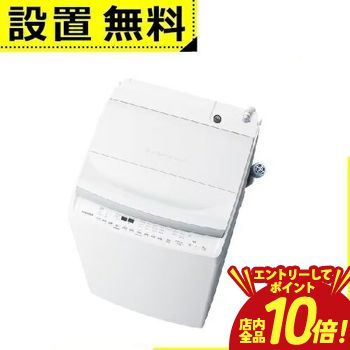 洗濯機 東芝 縦型 8kg」の人気商品一覧 | 安い商品を通販サイトから